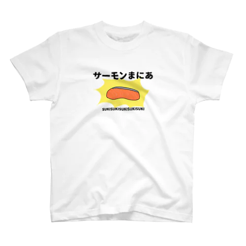 さーもんマニア スタンダードTシャツ