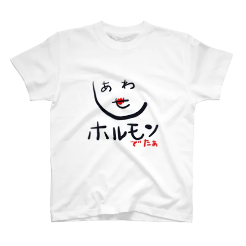 幸せホルモンでたぁ Regular Fit T-Shirt