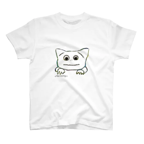 ある日、うちのこ スタンダードTシャツ