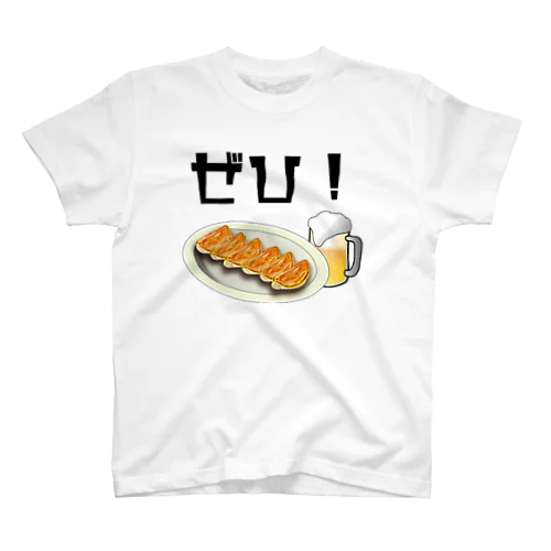 ぜひ餃子 スタンダードTシャツ