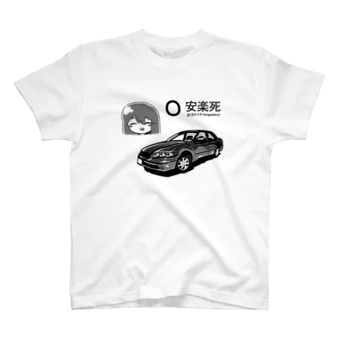 安楽死 Tee スタンダードTシャツ