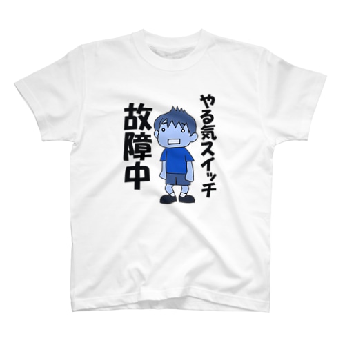 やる気スイッチ故障中-青 Regular Fit T-Shirt