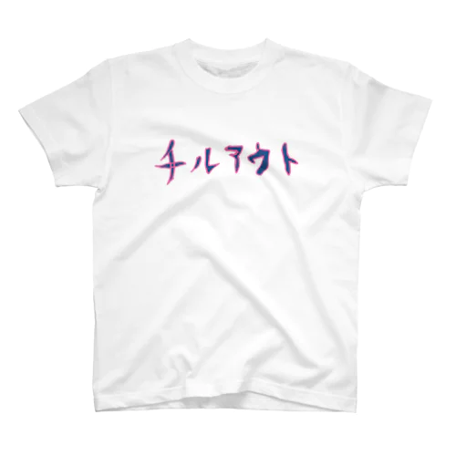 チルアウト スタンダードTシャツ