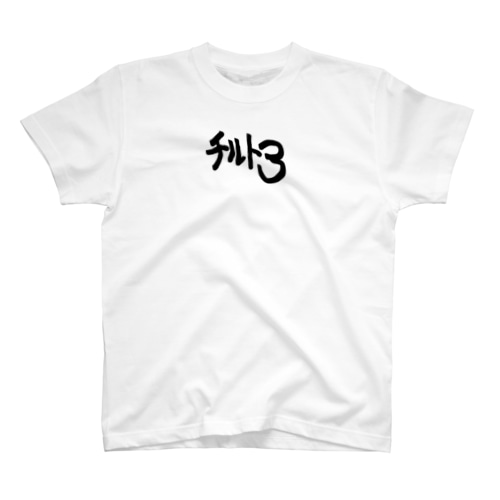 チルト３ Regular Fit T-Shirt