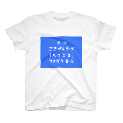 昭和なスポンサークレジット Regular Fit T-Shirt