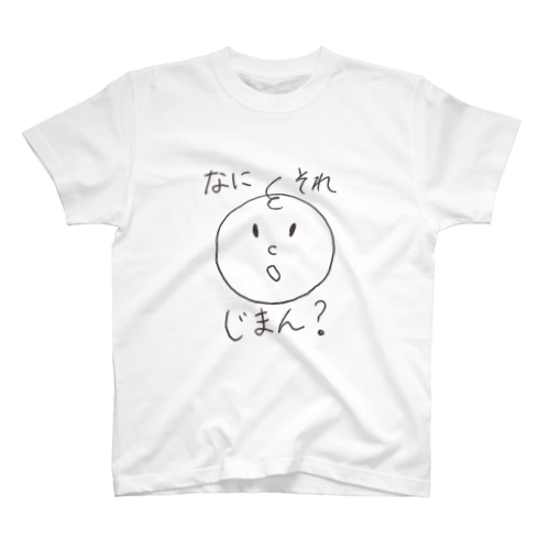 くるくるぽてとちゃん なにそれじまん？ Regular Fit T-Shirt
