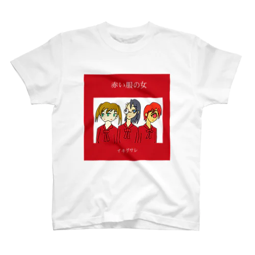 イキグサレTシャツ４ Regular Fit T-Shirt