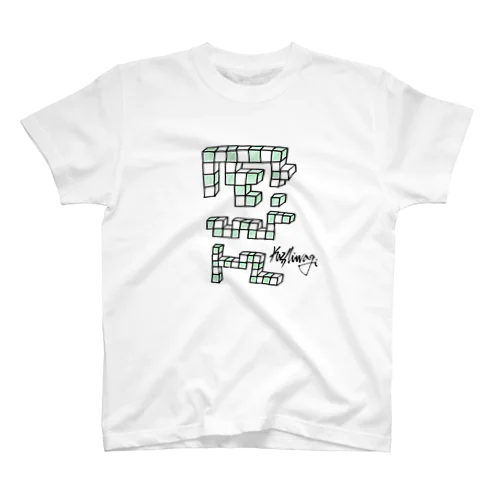 CUBE2(キューブ2) スタンダードTシャツ