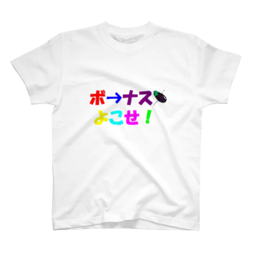 露骨な要求(ボーナス編) Regular Fit T-Shirt