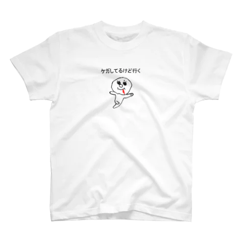 ケガしてるけど行く Regular Fit T-Shirt