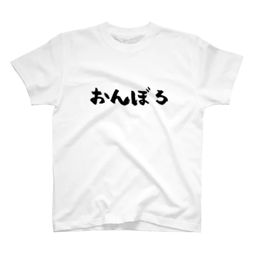 おんぼろ Regular Fit T-Shirt