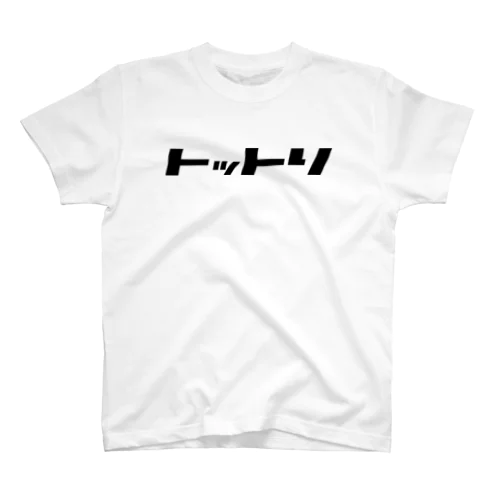 トットリ スタンダードTシャツ