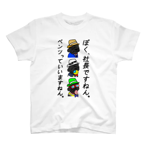 ベンツくんグッズ～PART 4～ スタンダードTシャツ