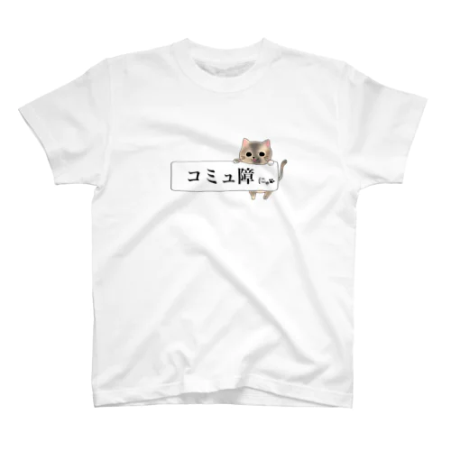 「コミュ障にゃ」ver.三毛 Regular Fit T-Shirt