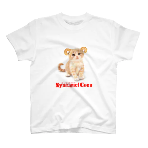 萌獣 猫 ニャラメルコーン スタンダードTシャツ