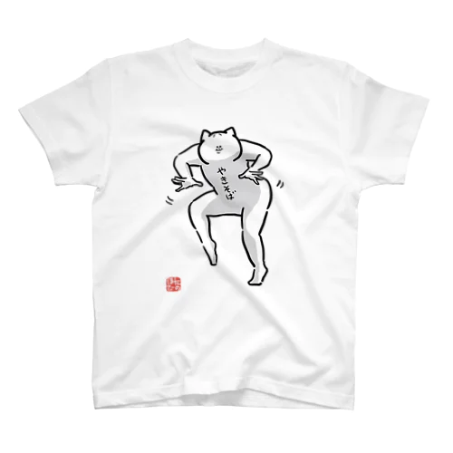 猫野郎 Regular Fit T-Shirt