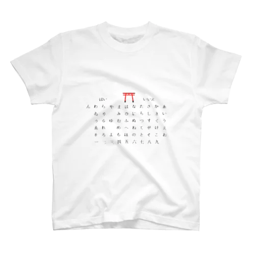 こっくりさんペーパー(表) Regular Fit T-Shirt