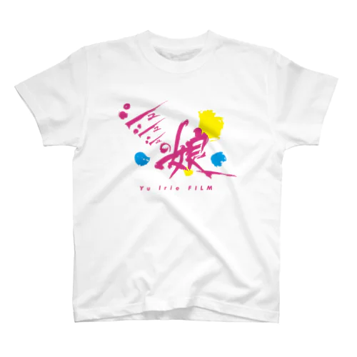 『シュシュシュの娘』Tシャツ（ロゴ大） Regular Fit T-Shirt