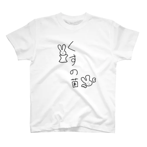 くすの菌 Regular Fit T-Shirt