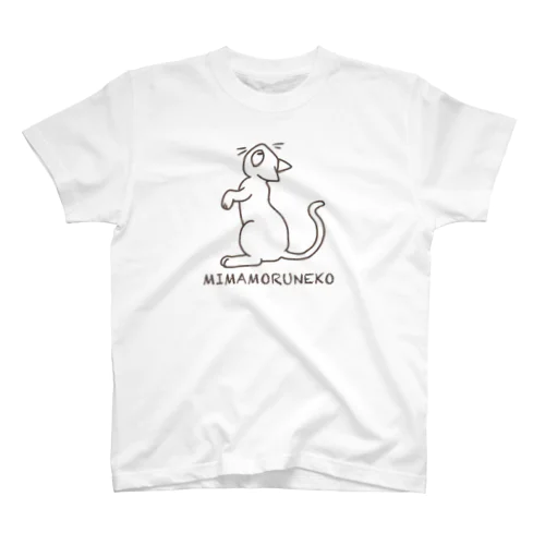 【改】人間をみまもるねこ(良いことあるよ スタンダードTシャツ