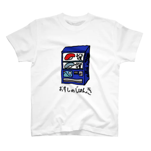 おすしのじはんき Regular Fit T-Shirt