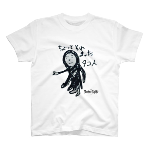 the chicken tights公式キャラクター「タコ人」 Regular Fit T-Shirt