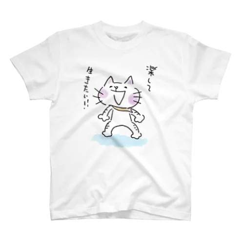 楽して生きたいネコ スタンダードTシャツ