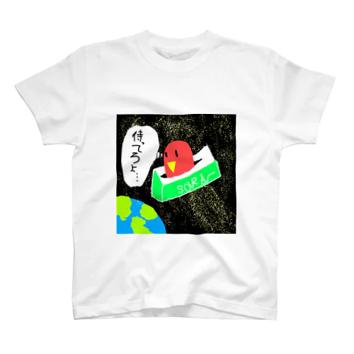 コザクラインコのさあちゃん「待ってろよ…」 Regular Fit T-Shirt