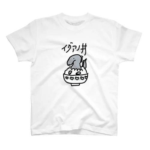 イグアノ丼 スタンダードTシャツ