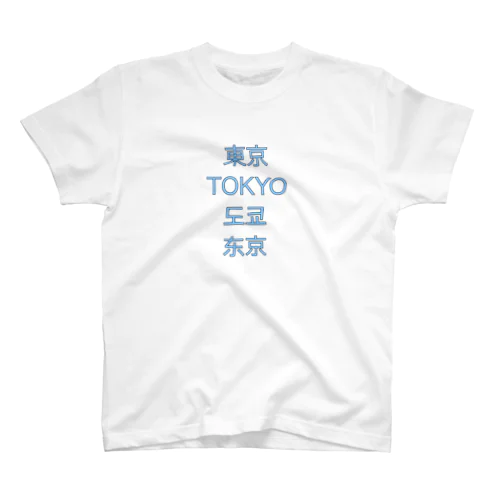 東京　B スタンダードTシャツ