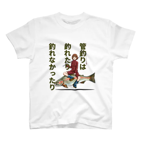 管釣り語録 スタンダードTシャツ