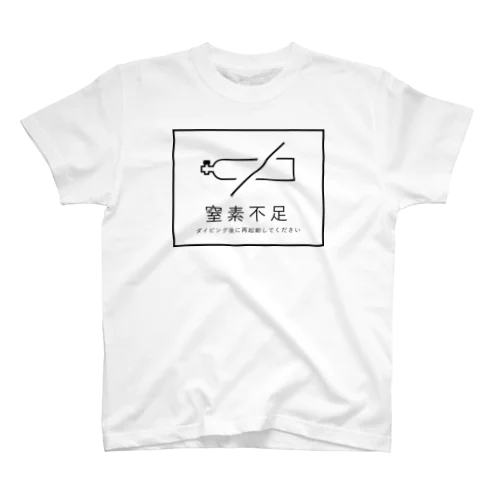 窒素不足です Regular Fit T-Shirt