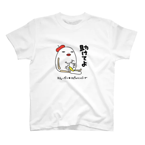 助けてよ Regular Fit T-Shirt