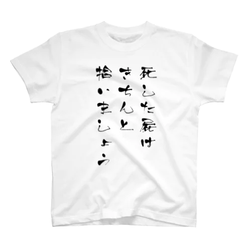 拾いましょう Regular Fit T-Shirt