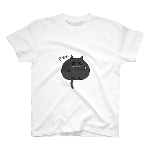 すやすやしあわせなねこちゃん 黒 スタンダードTシャツ