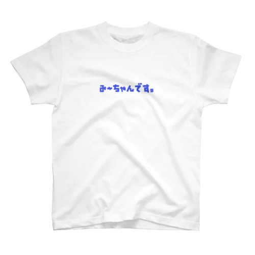 みーちゃんが着るTシャツ スタンダードTシャツ