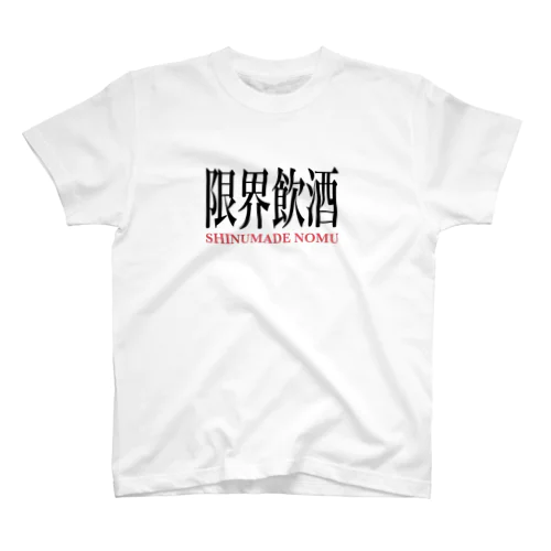 ああs スタンダードTシャツ