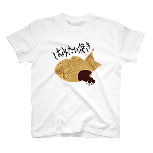 はみたい焼き スタンダードTシャツ