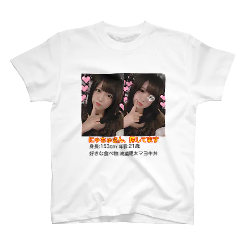 迷子の迷子のにゃちゅさん、、 スタンダードTシャツ