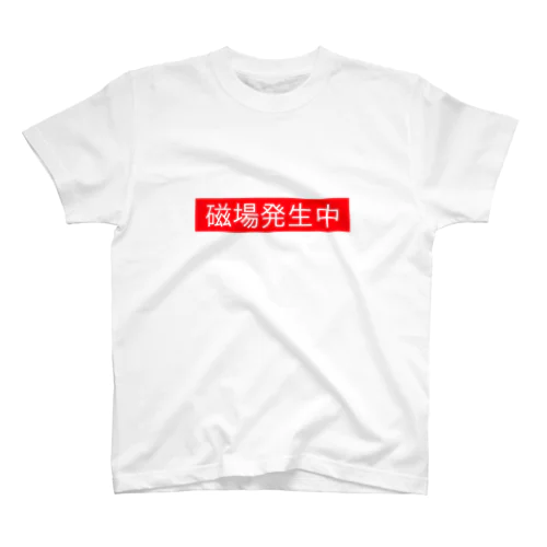 磁場発生中 スタンダードTシャツ