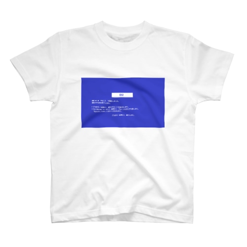 やる気例外シリーズ Regular Fit T-Shirt