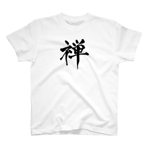 kanji"禅（Zen）" スタンダードTシャツ