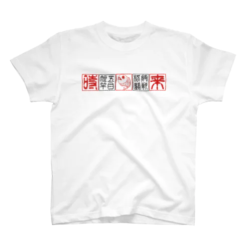 短竿五目格闘技戦 公式Tシャツ Regular Fit T-Shirt