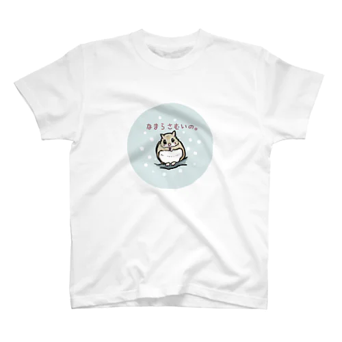 モモンガなまらさむい Regular Fit T-Shirt