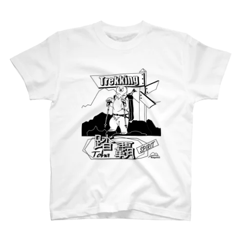 踏覇スピリット・クライマーベア スタンダードTシャツ