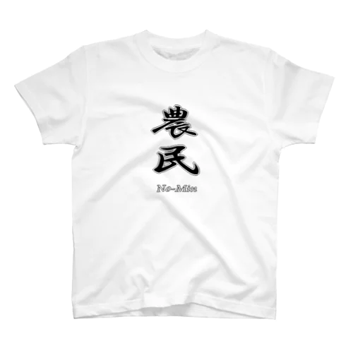 No-Min スタンダードTシャツ