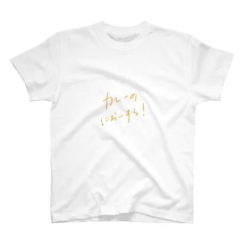 カレーのにおいする Regular Fit T-Shirt