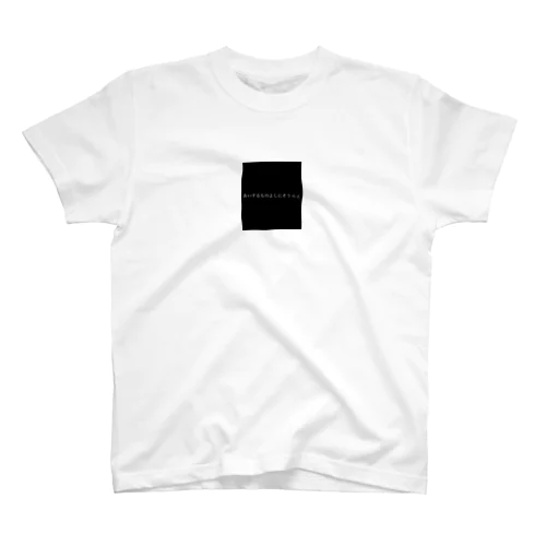 めいげんT Regular Fit T-Shirt