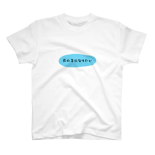 光の子になりたいグッズ Regular Fit T-Shirt