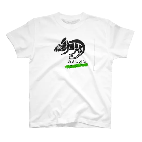 カメレオン スタンダードTシャツ